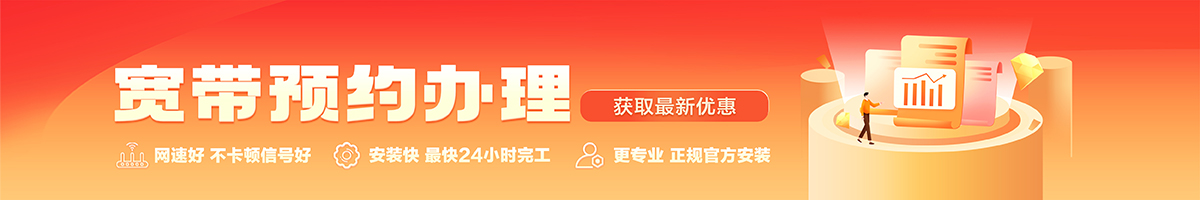 汉阴宽带办理安装 汉阴宽带在线办理入口